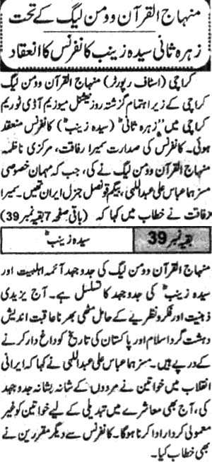 Minhaj-ul-Quran  Print Media CoverageUmmat pg2